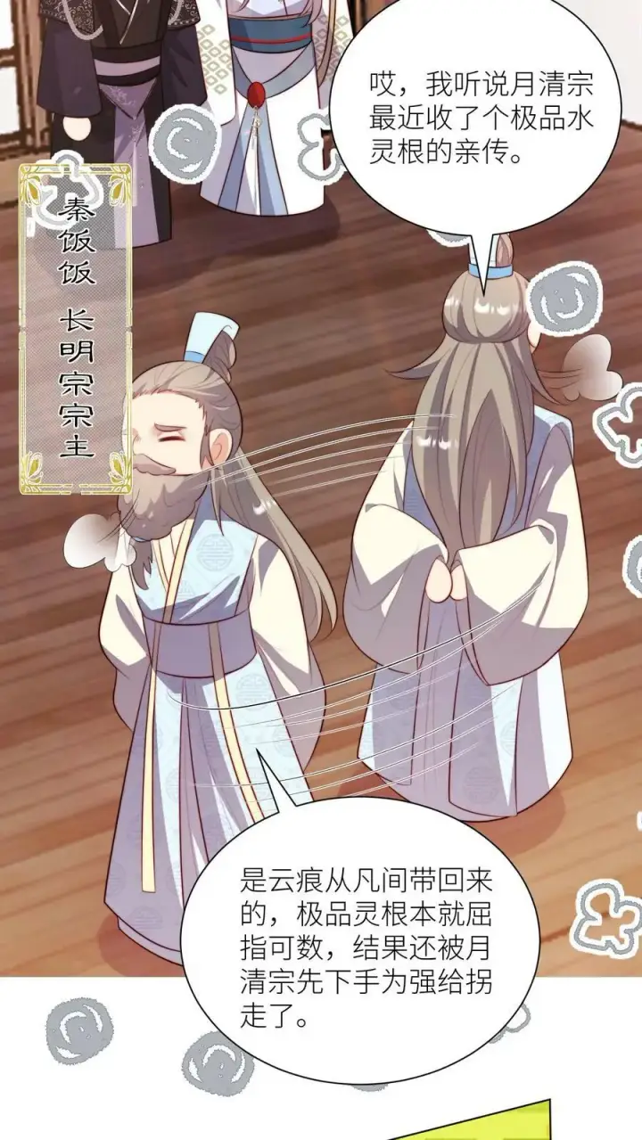 《小师妹明明超强却过分沙雕》第10话 我们都要小师妹！图4