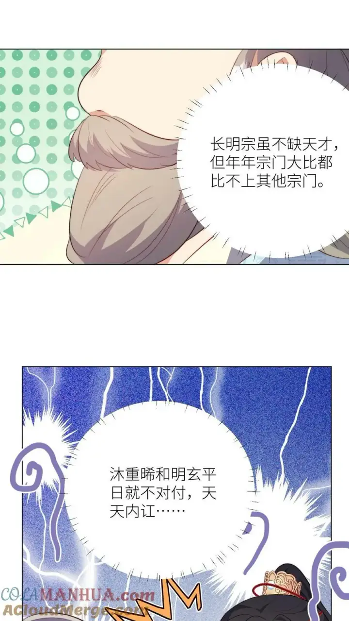 《小师妹明明超强却过分沙雕》第10话 我们都要小师妹！图7