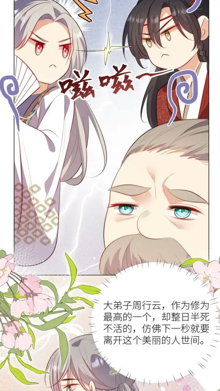 《小师妹明明超强却过分沙雕》第10话 我们都要小师妹！图8
