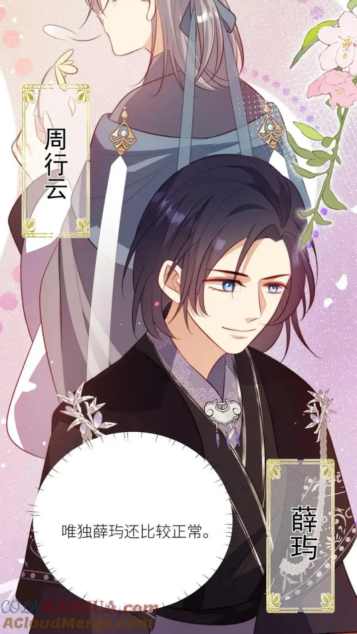 《小师妹明明超强却过分沙雕》第10话 我们都要小师妹！图9