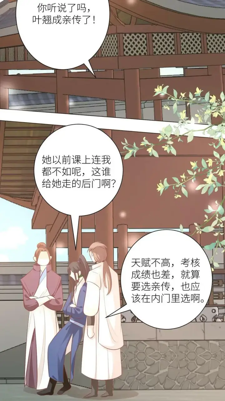《小师妹明明超强却过分沙雕》第12话 现在轮到我哭了图10