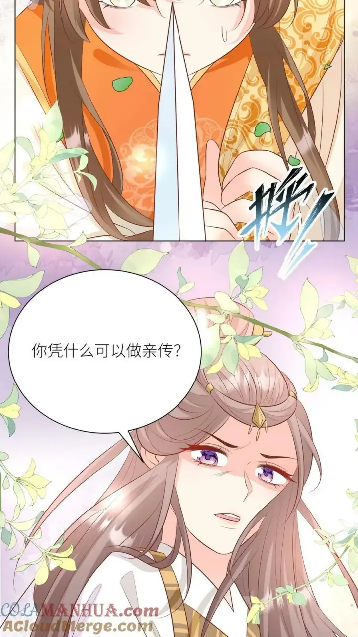 《小师妹明明超强却过分沙雕》第12话 现在轮到我哭了图23