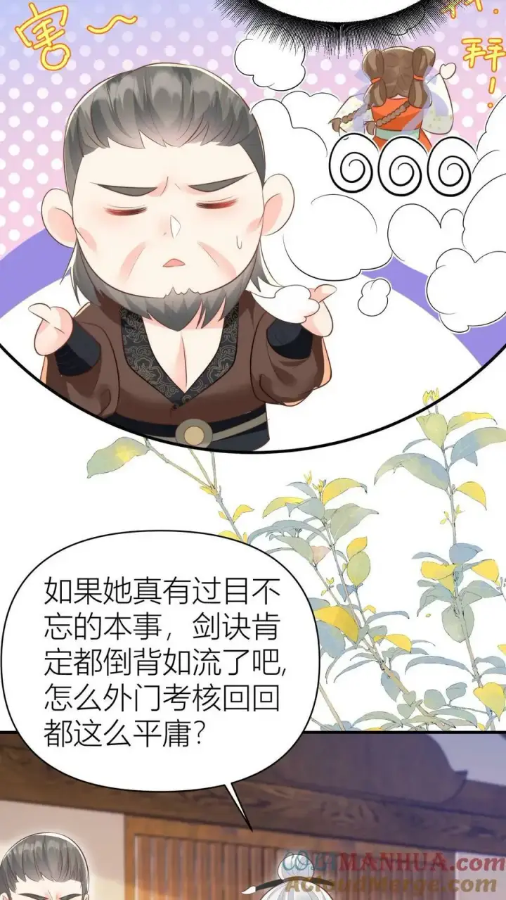 《小师妹明明超强却过分沙雕》第19话 二师兄的现场教学真帅！图5