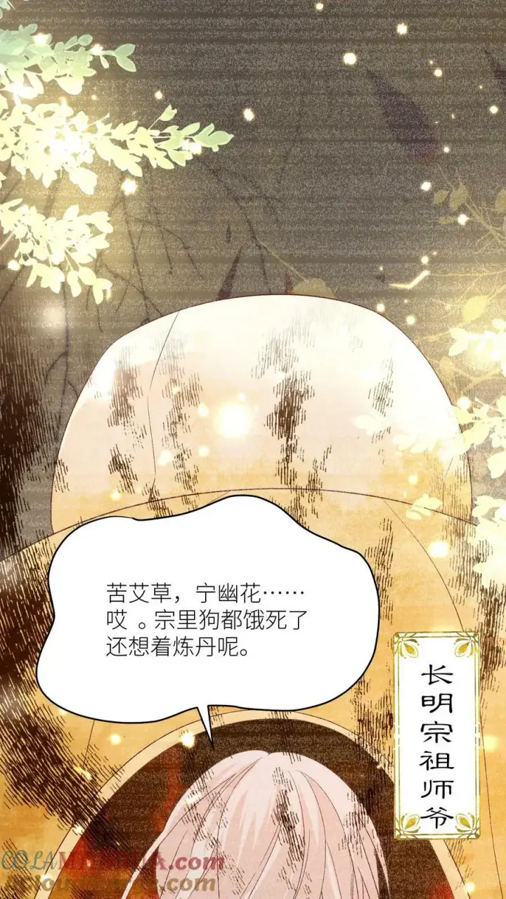 《小师妹明明超强却过分沙雕》第24话 睡觉哪有薅羊毛重要？图15