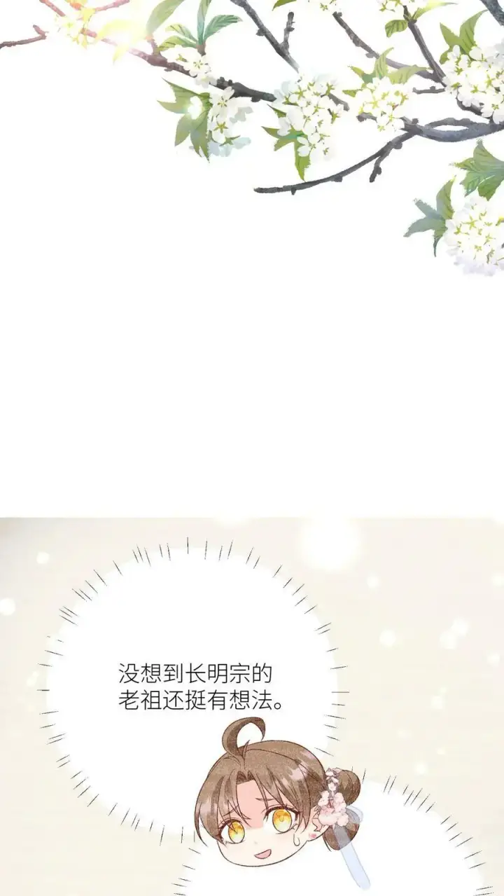 《小师妹明明超强却过分沙雕》第24话 睡觉哪有薅羊毛重要？图18