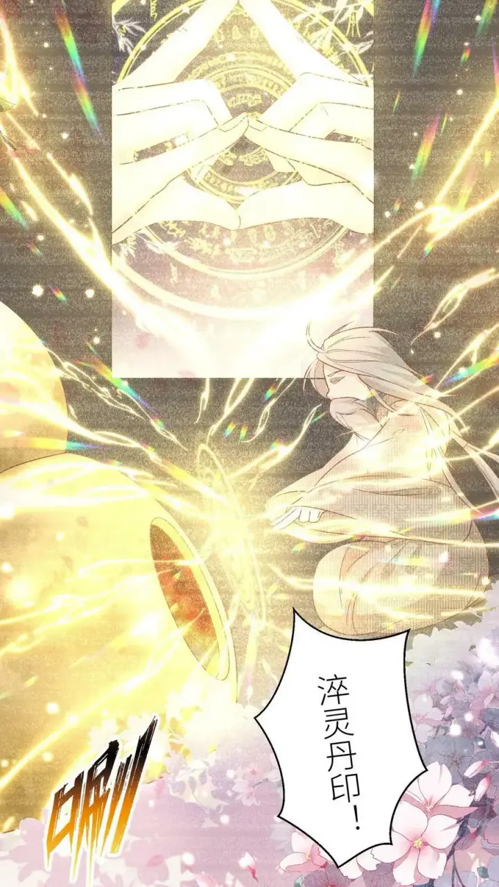 《小师妹明明超强却过分沙雕》第24话 睡觉哪有薅羊毛重要？图20