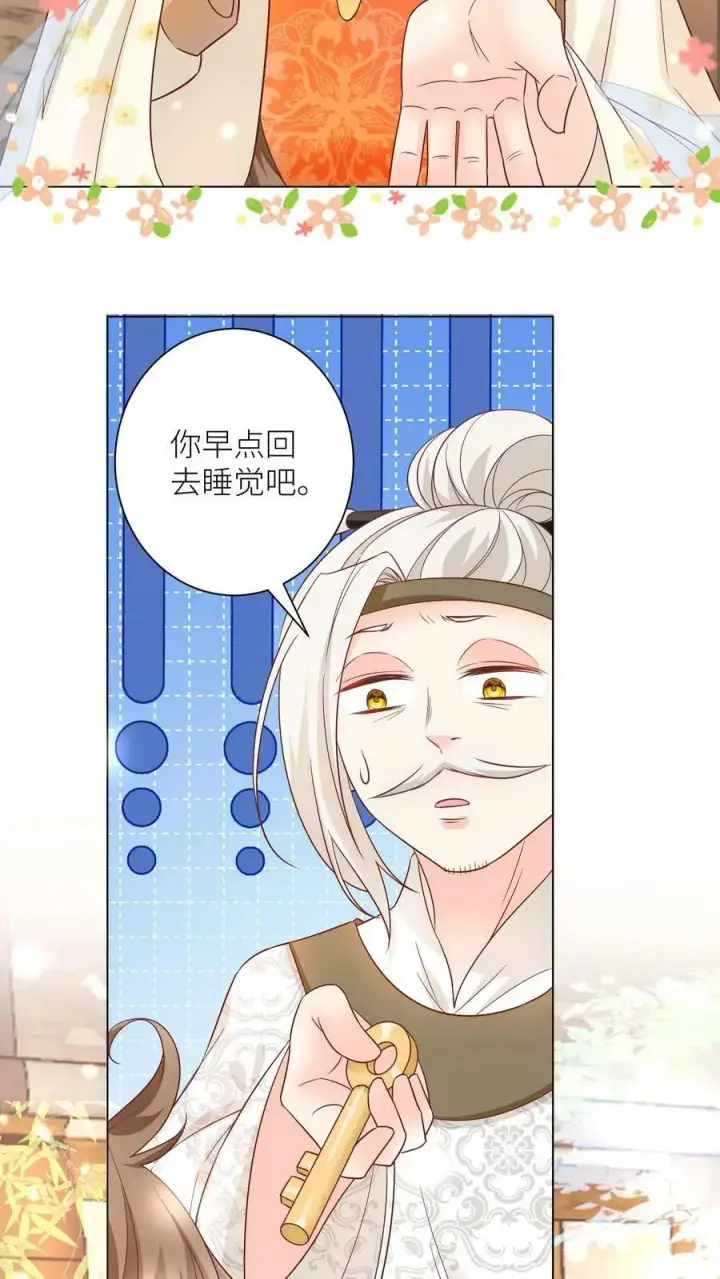 《小师妹明明超强却过分沙雕》第24话 睡觉哪有薅羊毛重要？图26