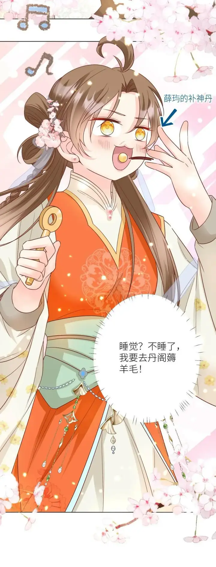 《小师妹明明超强却过分沙雕》第24话 睡觉哪有薅羊毛重要？图28