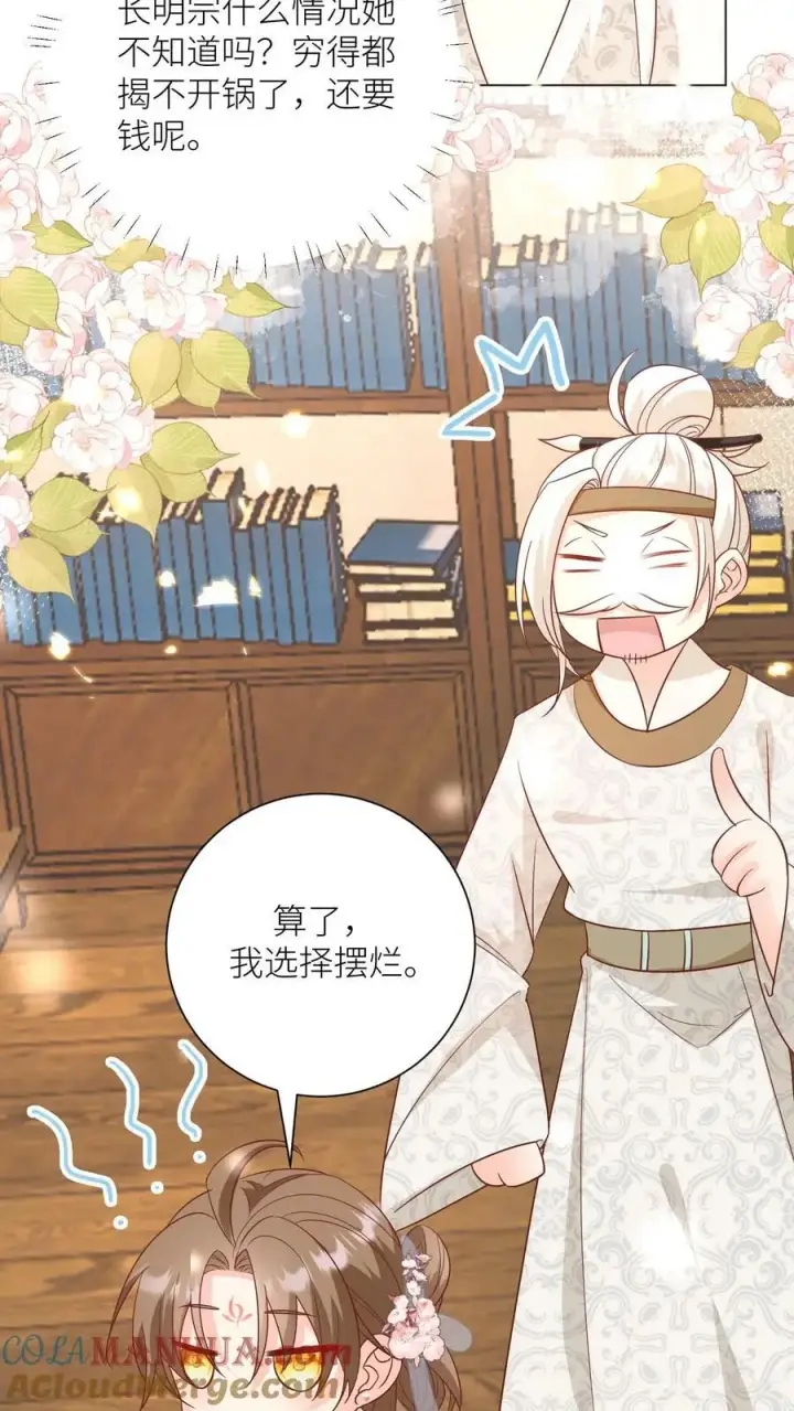 《小师妹明明超强却过分沙雕》第24话 睡觉哪有薅羊毛重要？图3