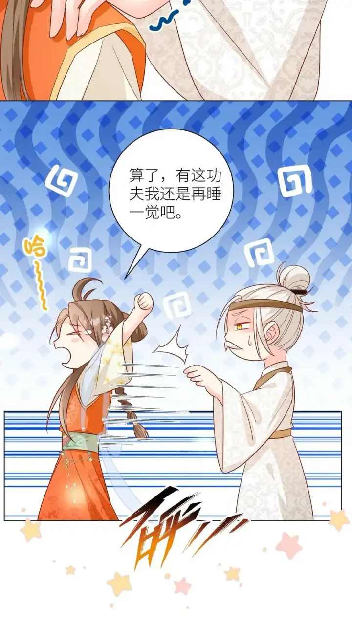 《小师妹明明超强却过分沙雕》第24话 睡觉哪有薅羊毛重要？图6