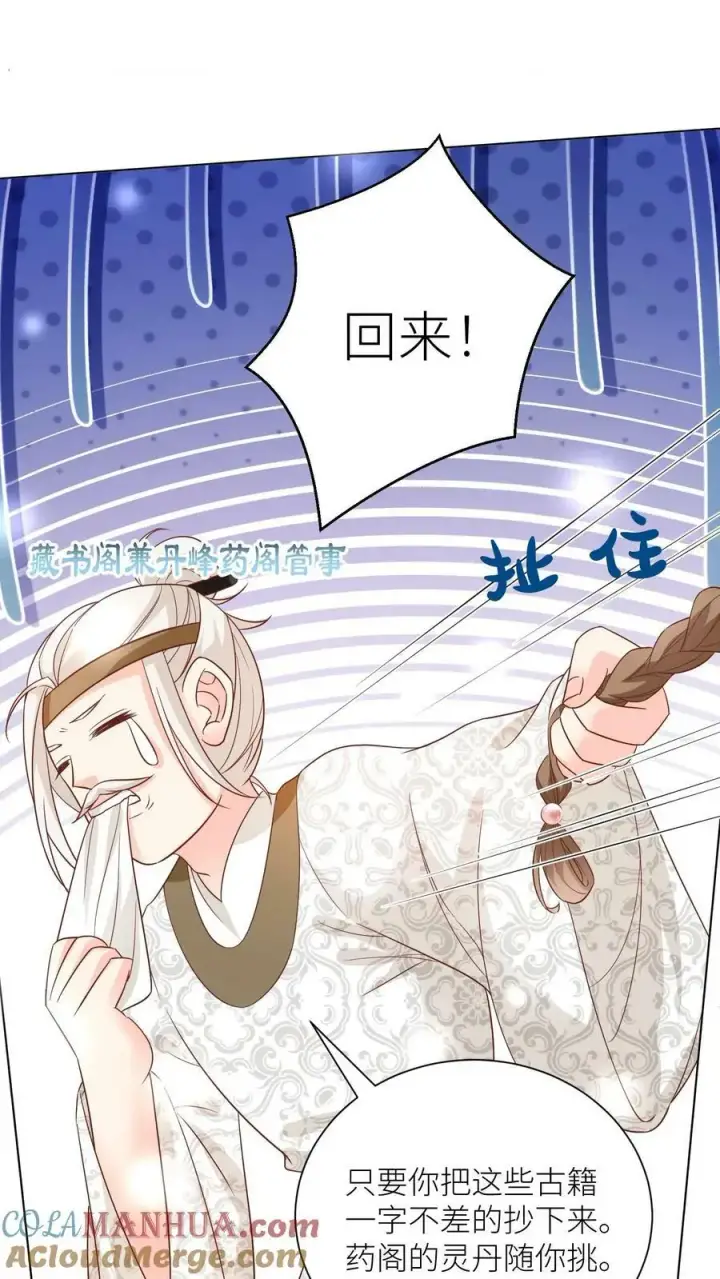 《小师妹明明超强却过分沙雕》第24话 睡觉哪有薅羊毛重要？图7