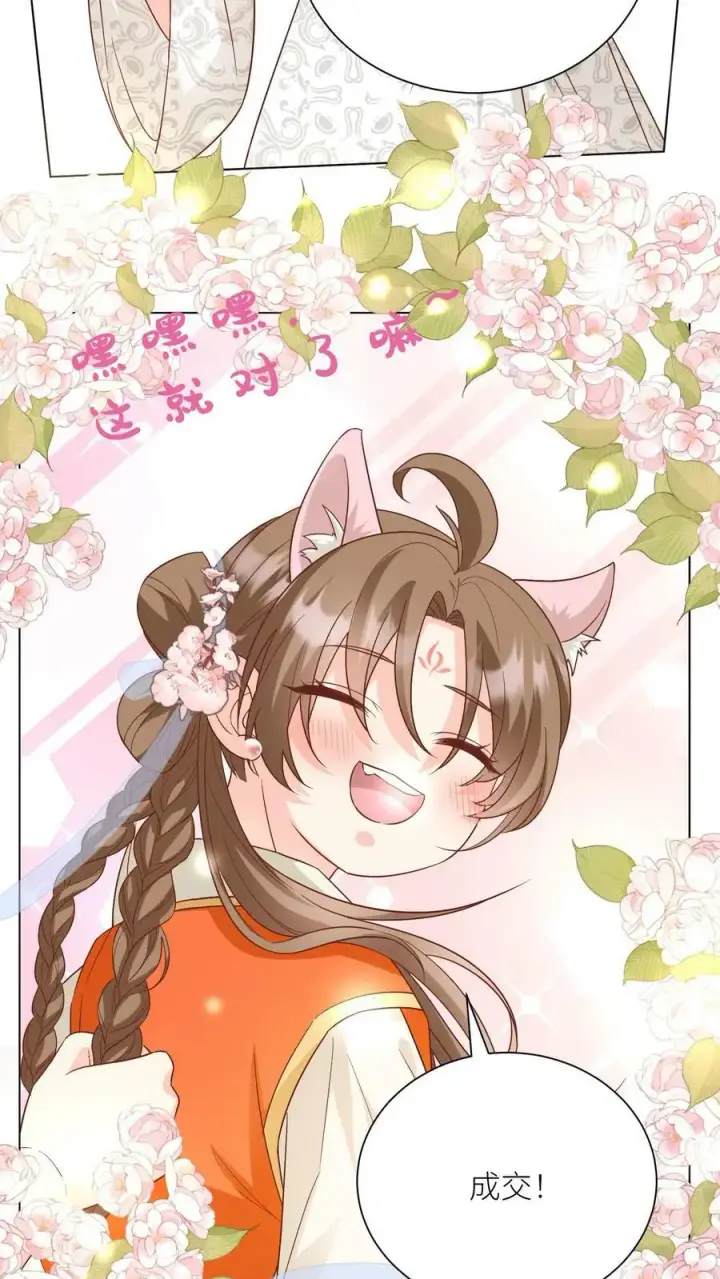 《小师妹明明超强却过分沙雕》第24话 睡觉哪有薅羊毛重要？图8