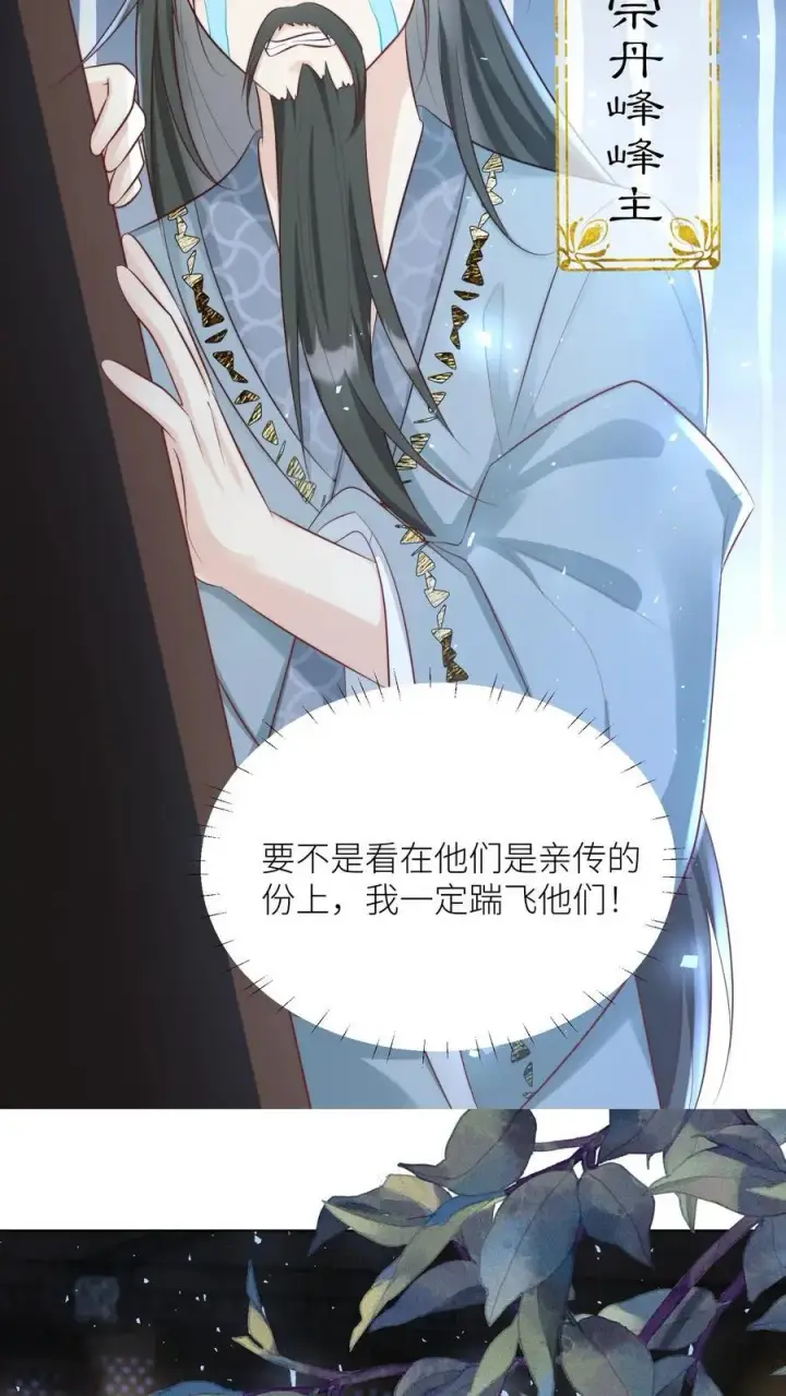 《小师妹明明超强却过分沙雕》第25话 伟大的哲学家说要准时睡觉图12