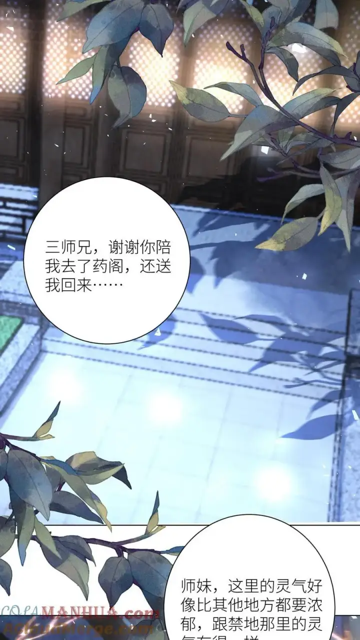 《小师妹明明超强却过分沙雕》第25话 伟大的哲学家说要准时睡觉图13