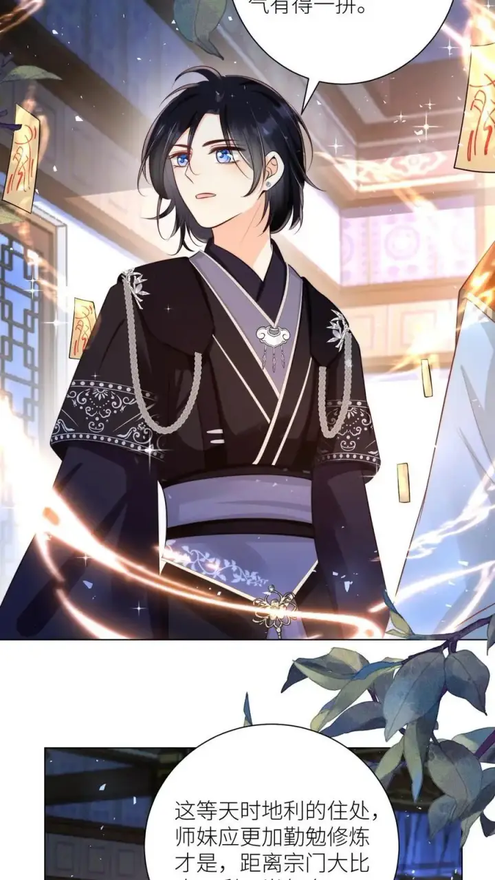 《小师妹明明超强却过分沙雕》第25话 伟大的哲学家说要准时睡觉图14
