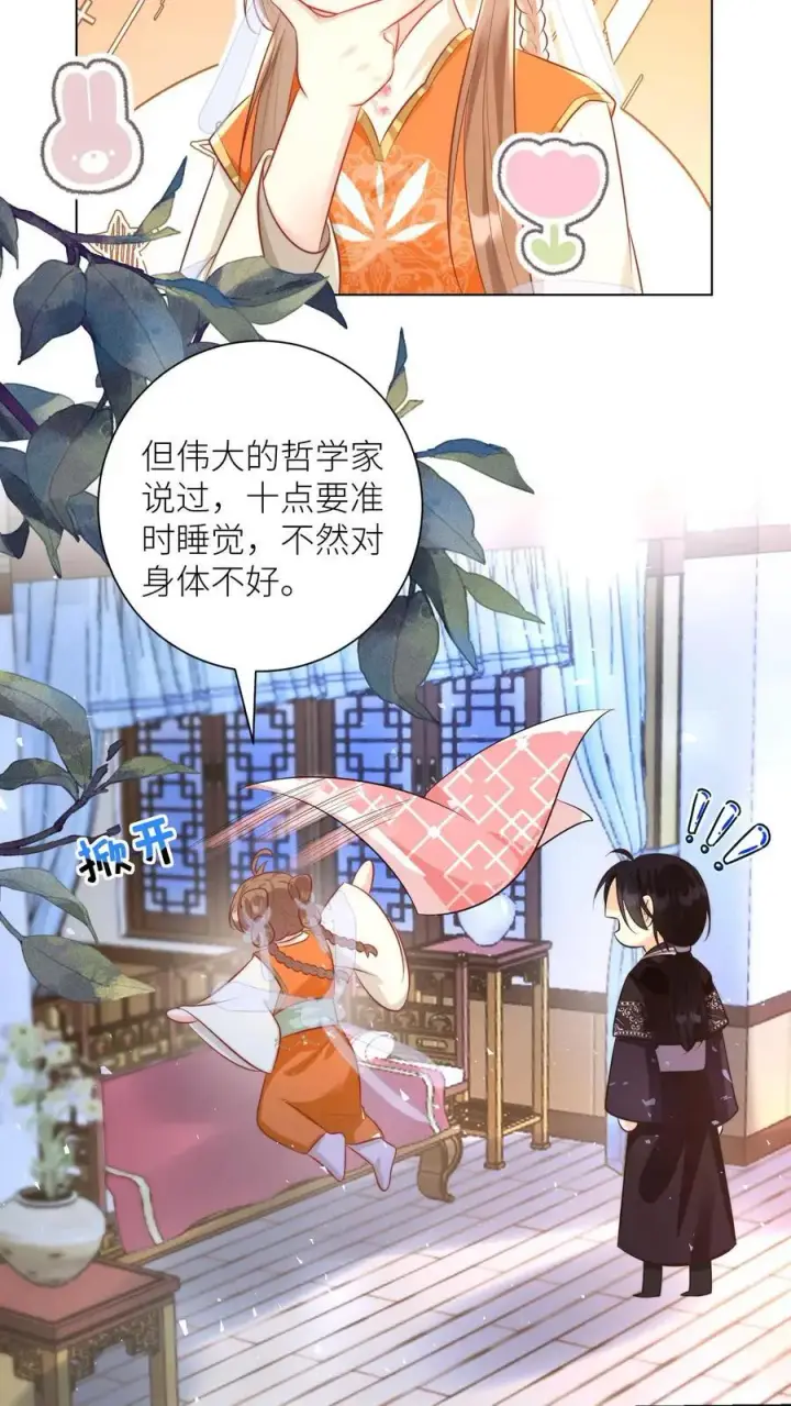 《小师妹明明超强却过分沙雕》第25话 伟大的哲学家说要准时睡觉图16