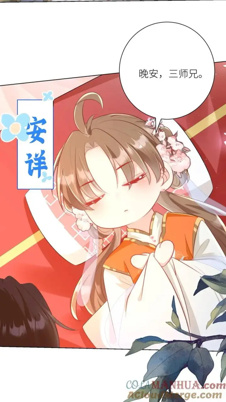《小师妹明明超强却过分沙雕》第25话 伟大的哲学家说要准时睡觉图17