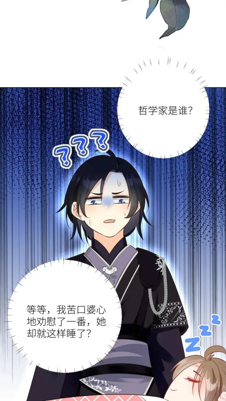 《小师妹明明超强却过分沙雕》第25话 伟大的哲学家说要准时睡觉图18