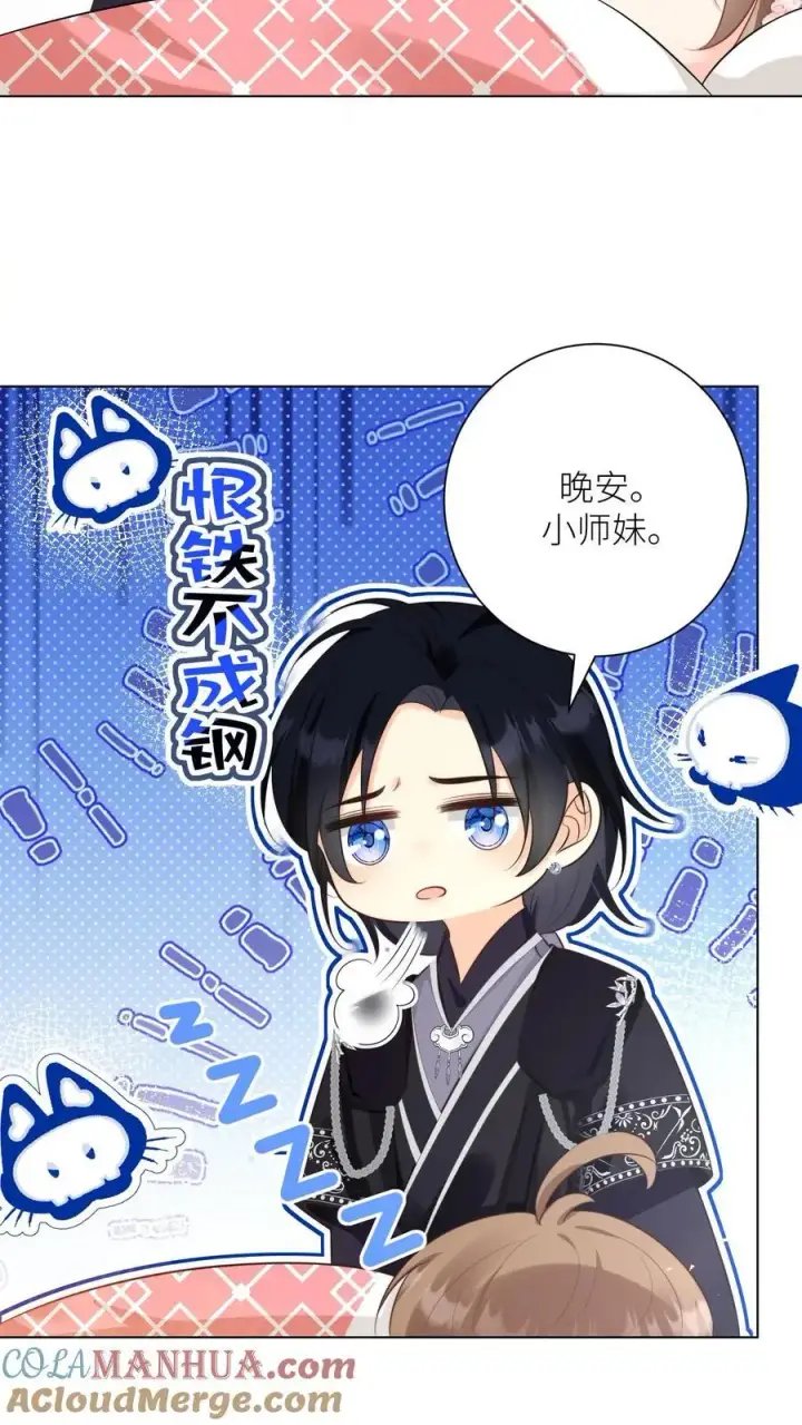 《小师妹明明超强却过分沙雕》第25话 伟大的哲学家说要准时睡觉图19
