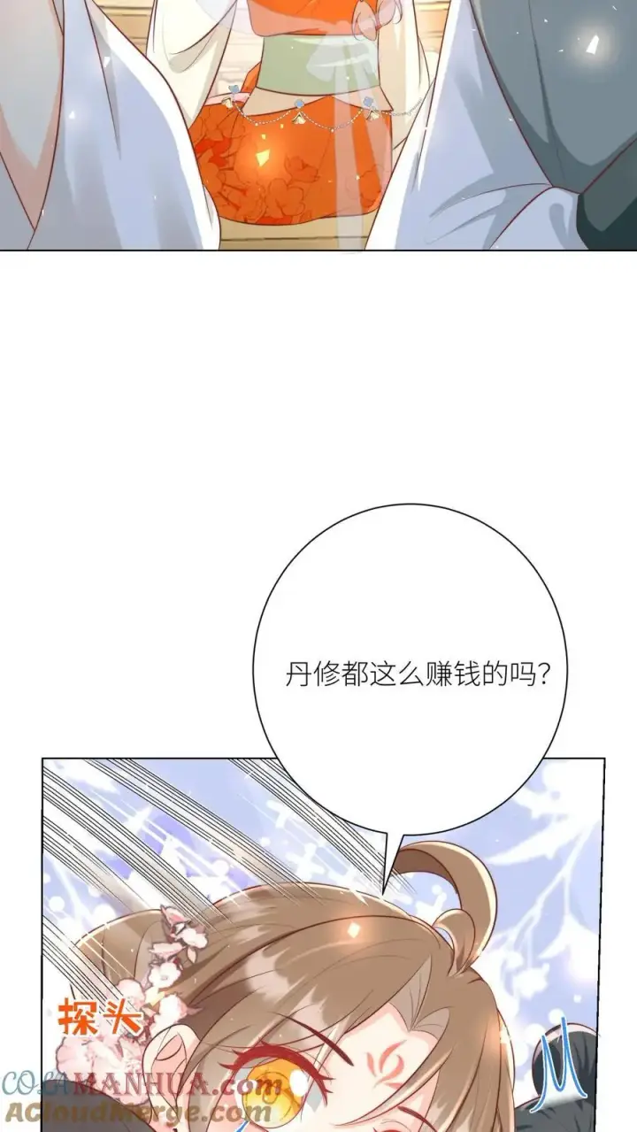 《小师妹明明超强却过分沙雕》第25话 伟大的哲学家说要准时睡觉图23