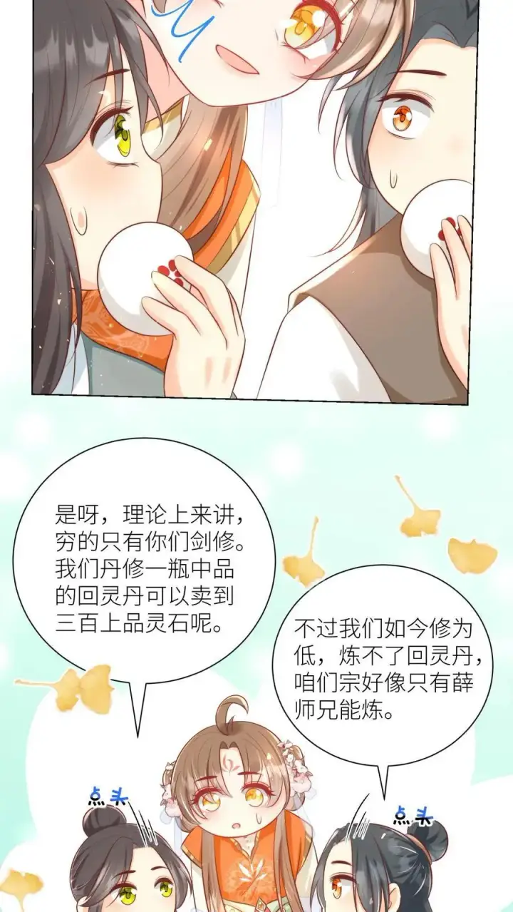 《小师妹明明超强却过分沙雕》第25话 伟大的哲学家说要准时睡觉图24