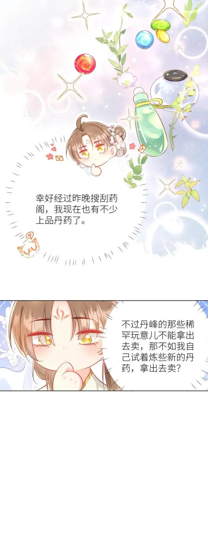 《小师妹明明超强却过分沙雕》第25话 伟大的哲学家说要准时睡觉图26