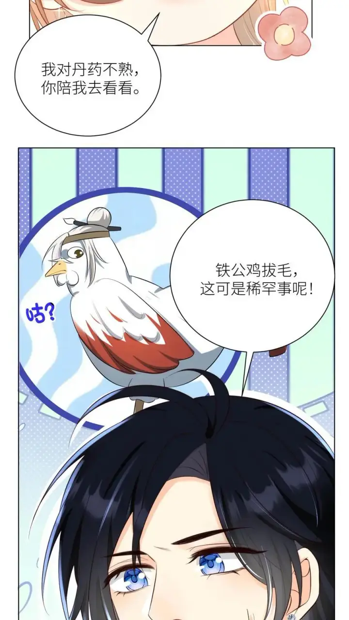 《小师妹明明超强却过分沙雕》第25话 伟大的哲学家说要准时睡觉图6