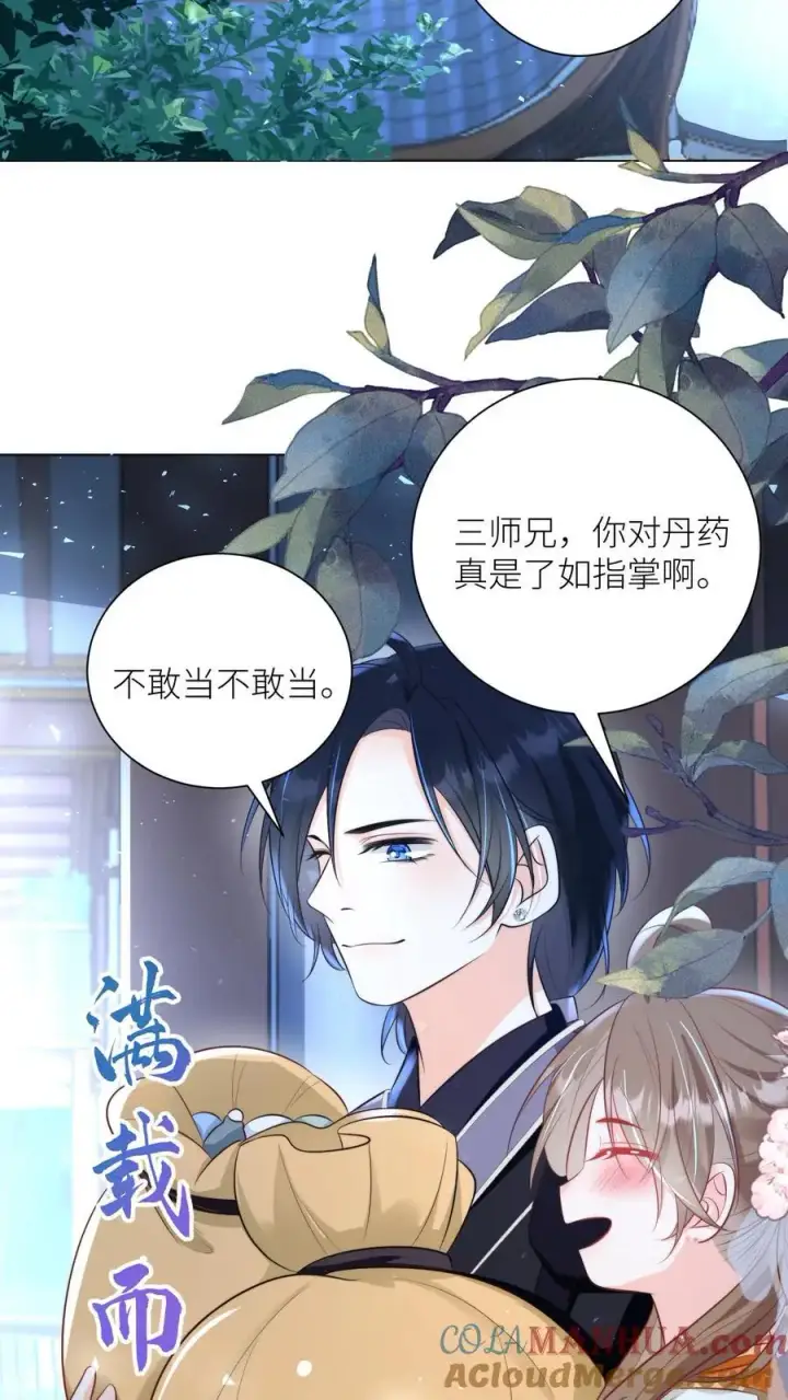 《小师妹明明超强却过分沙雕》第25话 伟大的哲学家说要准时睡觉图9