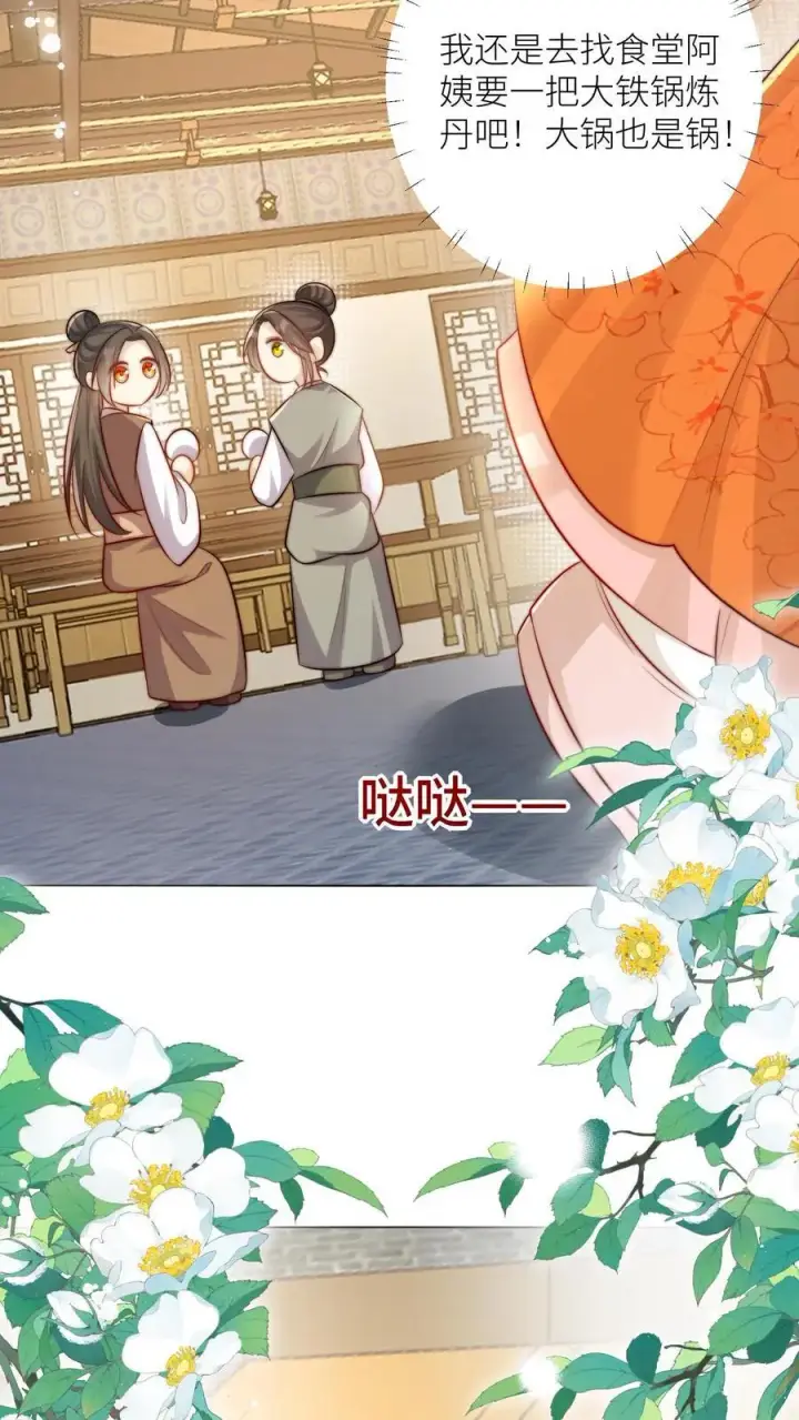 《小师妹明明超强却过分沙雕》第26话 螺蛳粉味的丹药真带劲图4