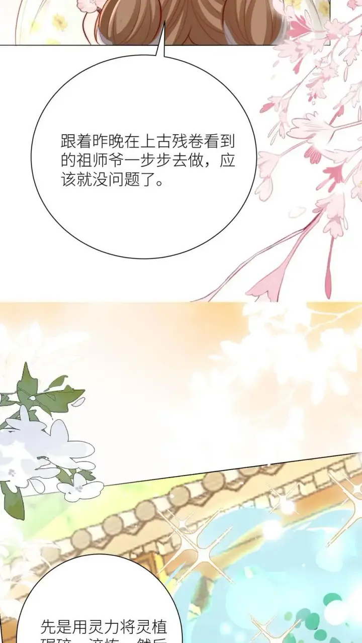 《小师妹明明超强却过分沙雕》第26话 螺蛳粉味的丹药真带劲图8