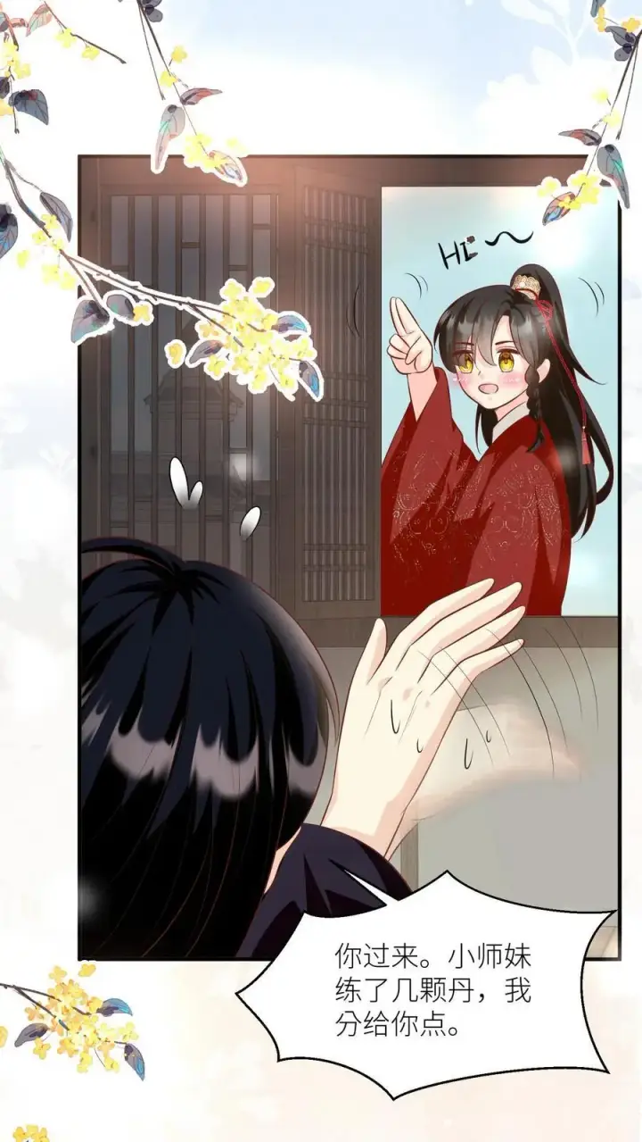 《小师妹明明超强却过分沙雕》第27话 可以不爱，请别伤害图12