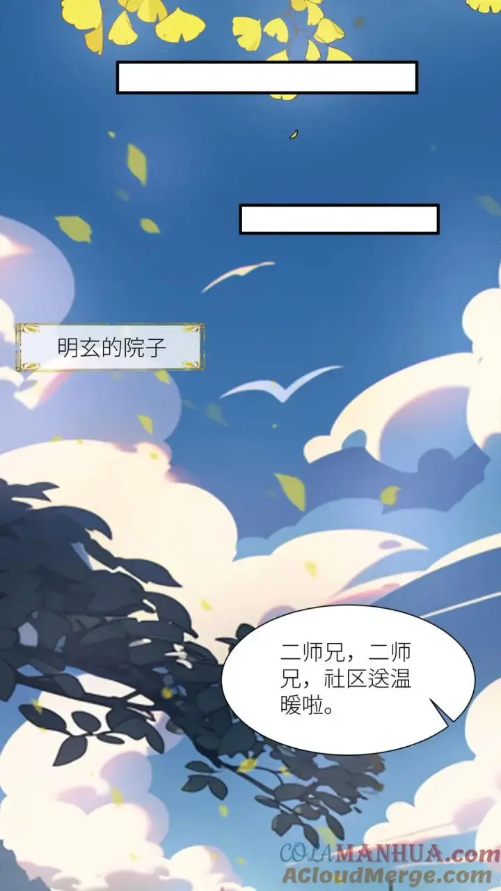 《小师妹明明超强却过分沙雕》第27话 可以不爱，请别伤害图17