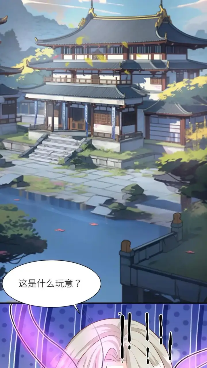 《小师妹明明超强却过分沙雕》第27话 可以不爱，请别伤害图18