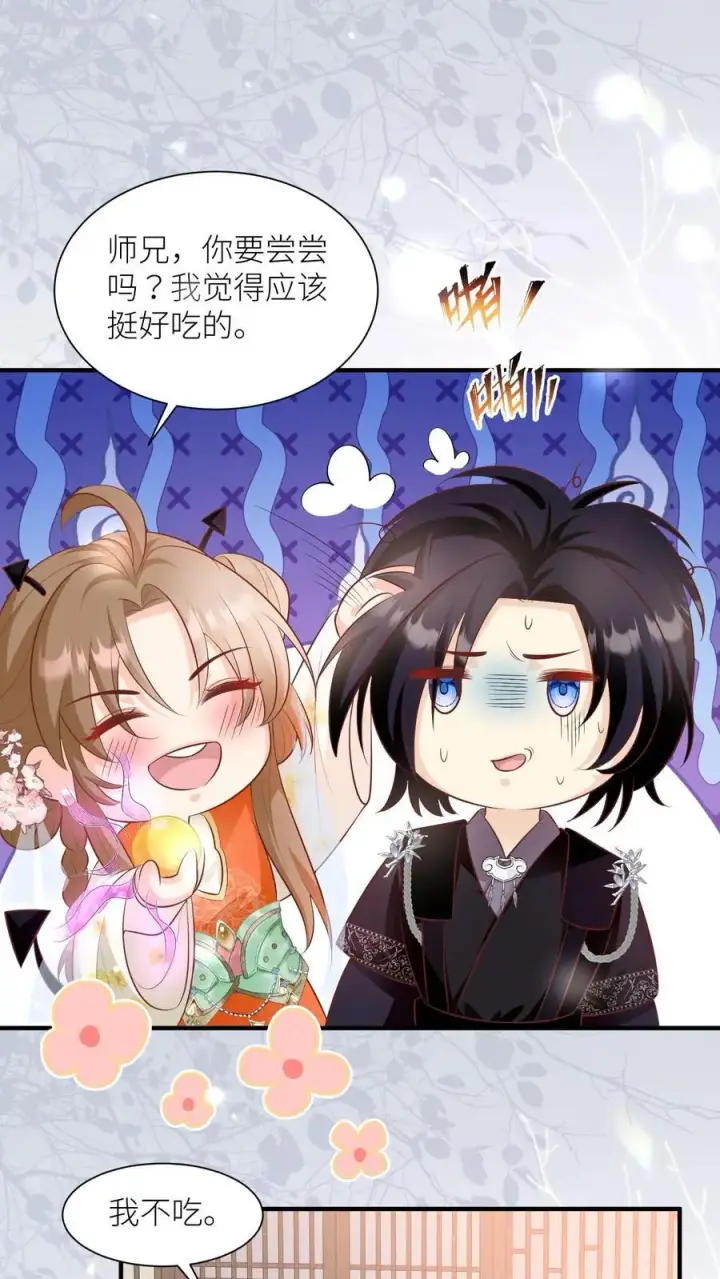 《小师妹明明超强却过分沙雕》第27话 可以不爱，请别伤害图2