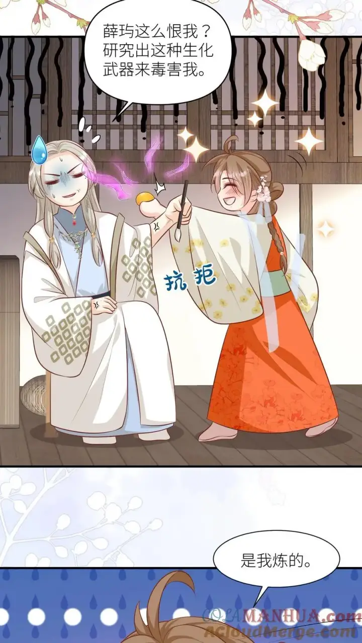 《小师妹明明超强却过分沙雕》第27话 可以不爱，请别伤害图21