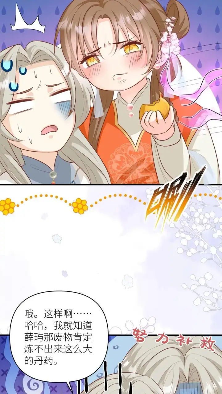 《小师妹明明超强却过分沙雕》第27话 可以不爱，请别伤害图22