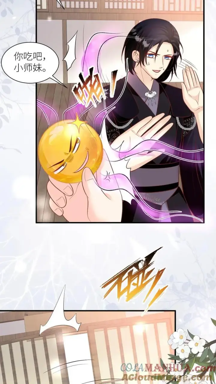《小师妹明明超强却过分沙雕》第27话 可以不爱，请别伤害图3