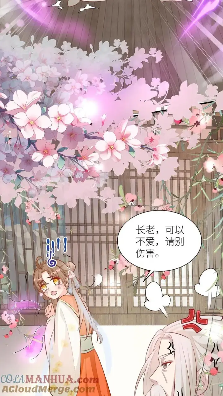 《小师妹明明超强却过分沙雕》第27话 可以不爱，请别伤害图5