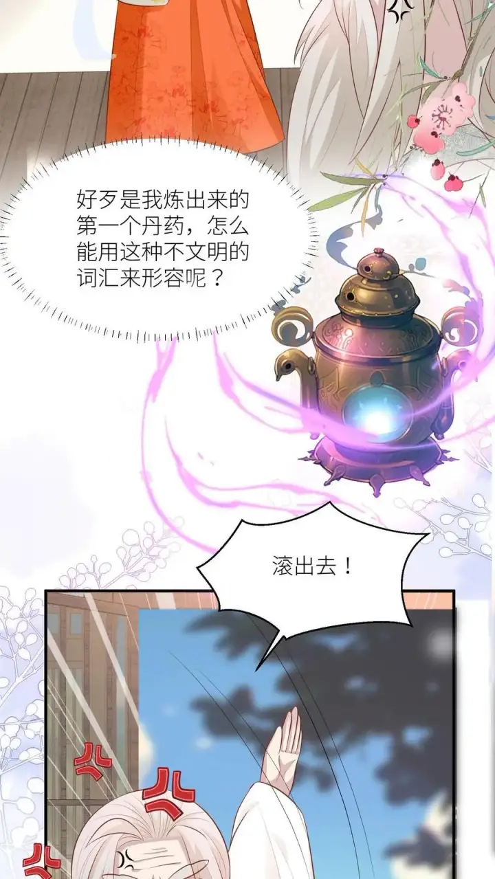 《小师妹明明超强却过分沙雕》第27话 可以不爱，请别伤害图6