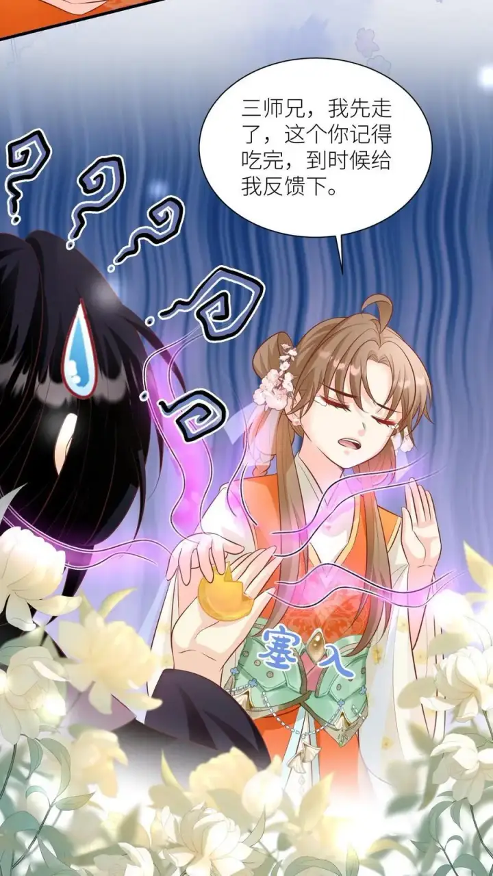 《小师妹明明超强却过分沙雕》第27话 可以不爱，请别伤害图8