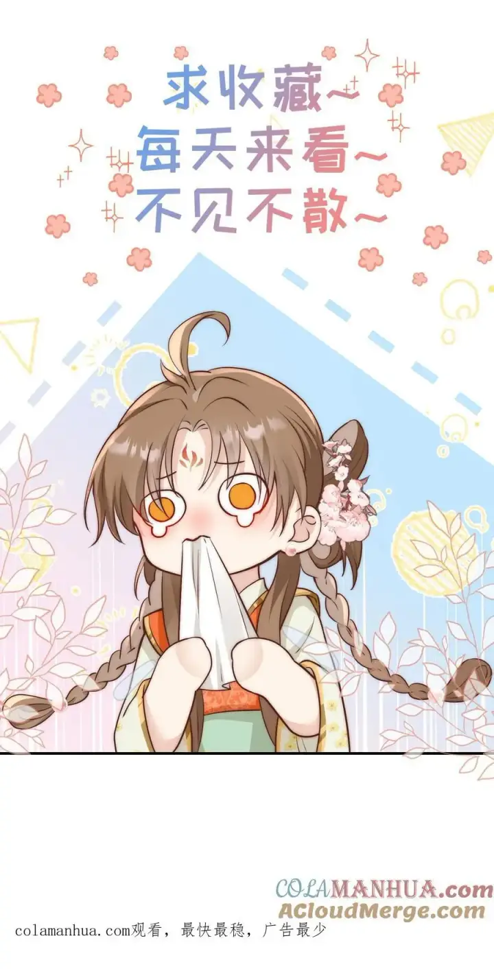 《小师妹明明超强却过分沙雕》第29话 剑谱第一页，先斩意中人图27