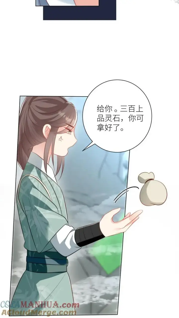 《小师妹明明超强却过分沙雕》第33话 我不要脸我要钱图11