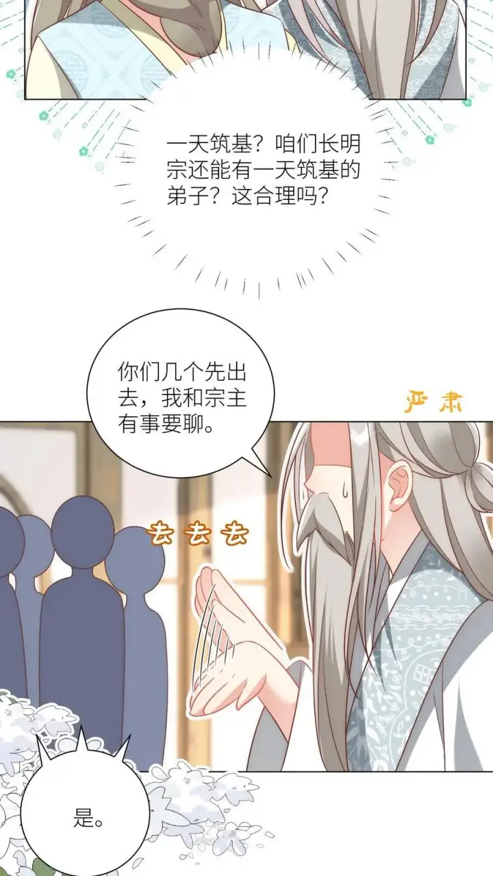《小师妹明明超强却过分沙雕》第44话 我明明超乖的！图10