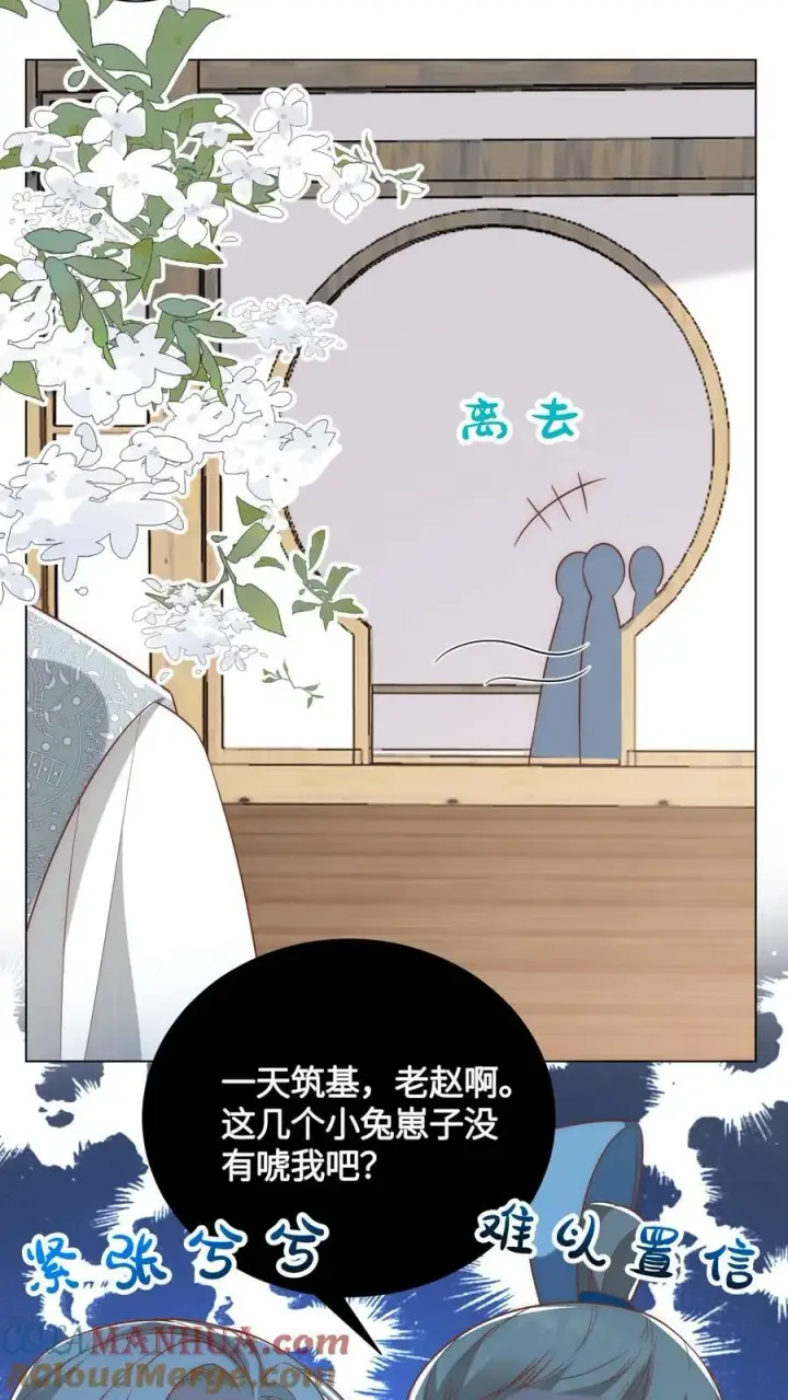《小师妹明明超强却过分沙雕》第44话 我明明超乖的！图11