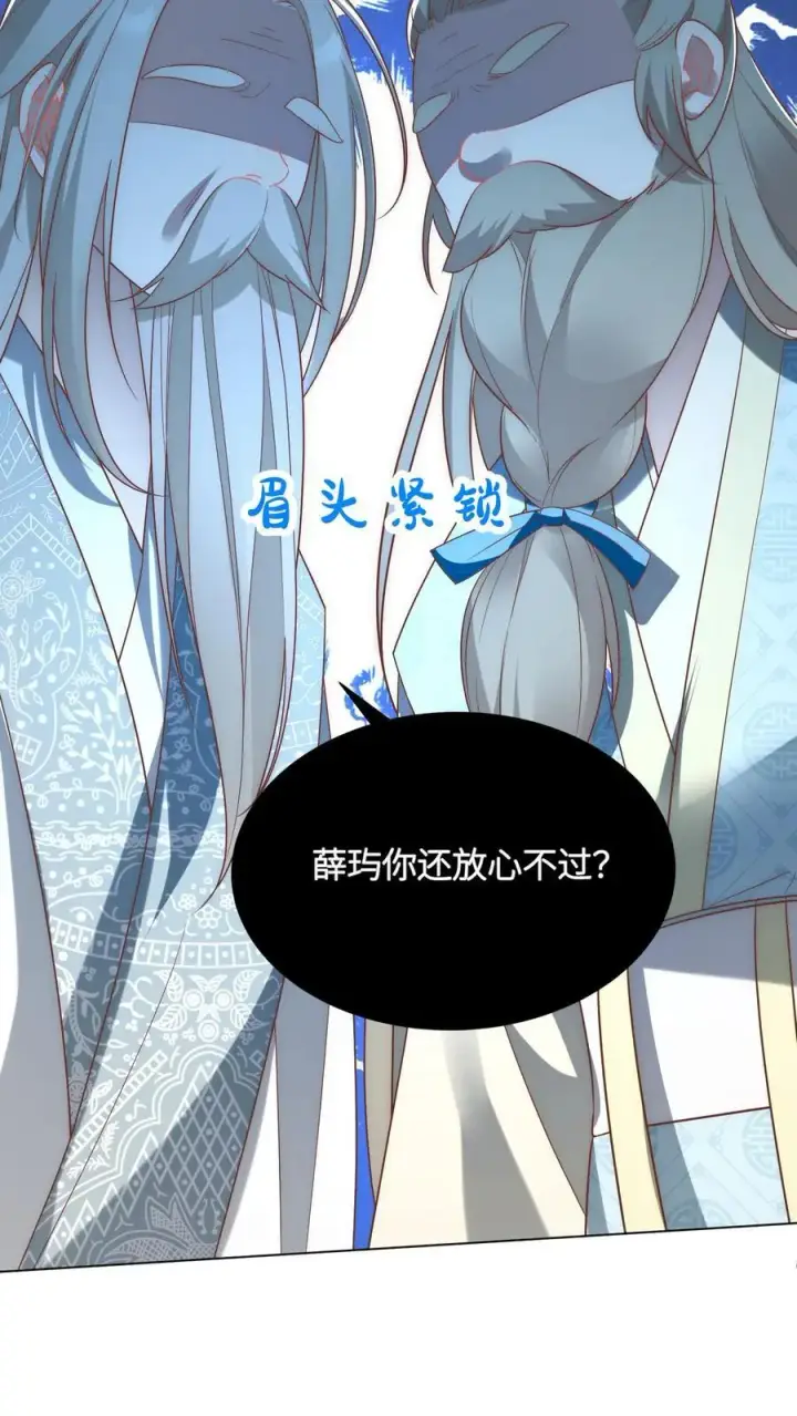 《小师妹明明超强却过分沙雕》第44话 我明明超乖的！图12
