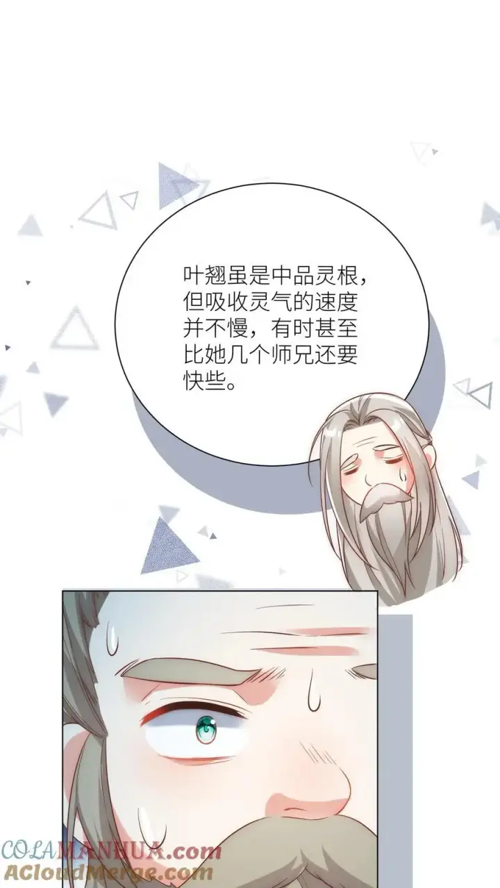 《小师妹明明超强却过分沙雕》第44话 我明明超乖的！图13