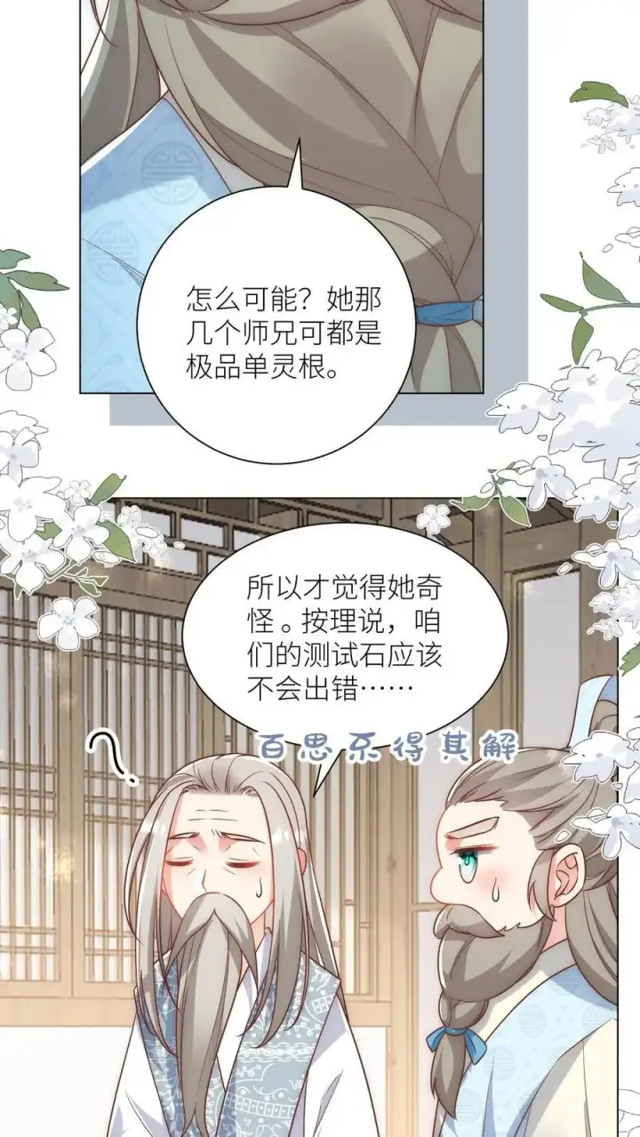 《小师妹明明超强却过分沙雕》第44话 我明明超乖的！图14