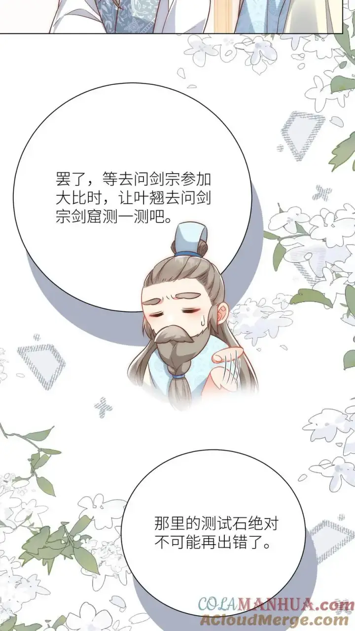 《小师妹明明超强却过分沙雕》第44话 我明明超乖的！图15