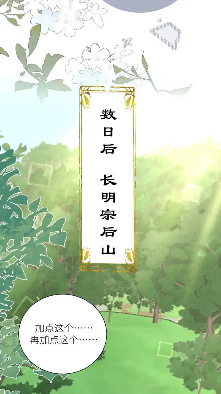 《小师妹明明超强却过分沙雕》第44话 我明明超乖的！图16
