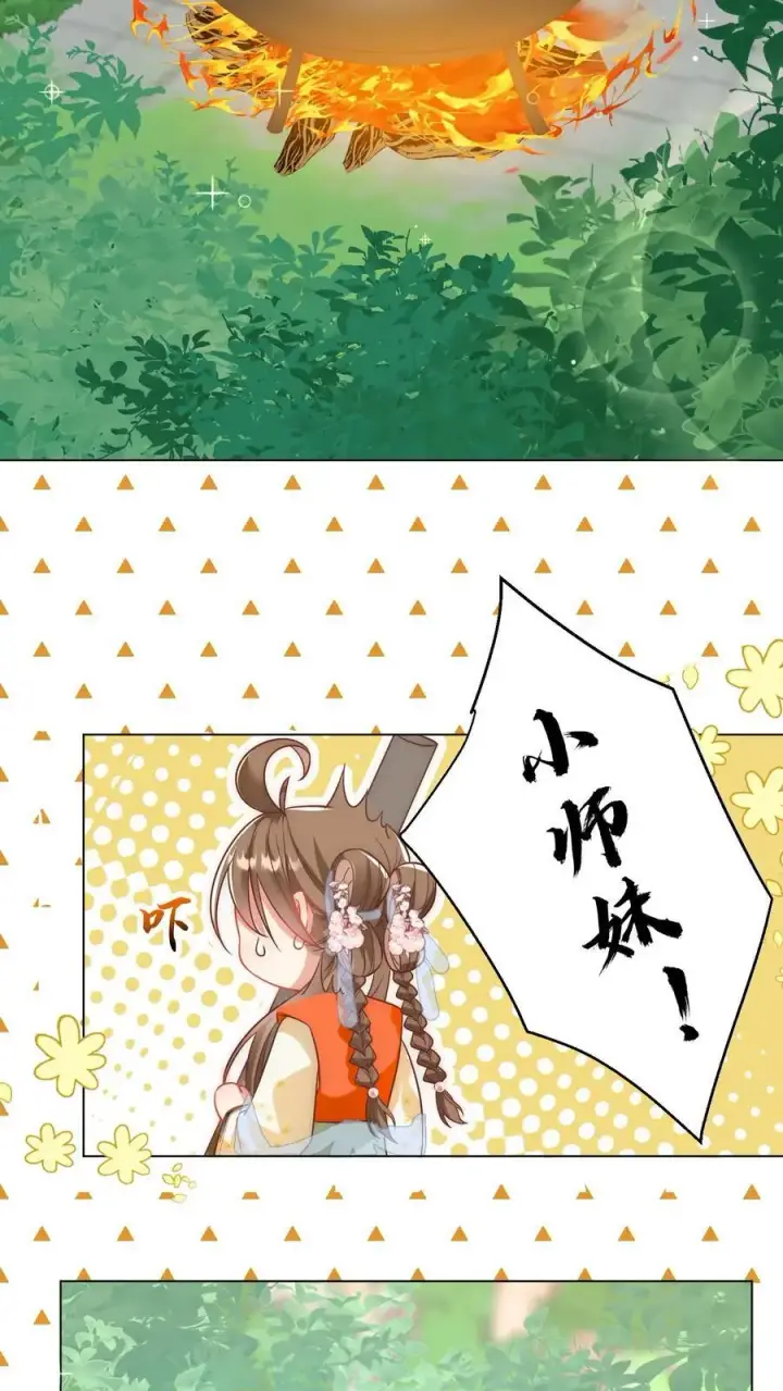 《小师妹明明超强却过分沙雕》第44话 我明明超乖的！图18